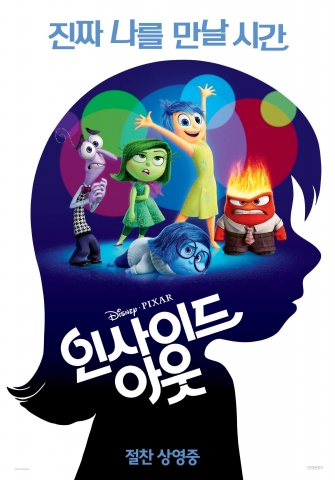 영화 인사이드아웃 포스터