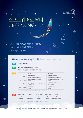 제1회 주니어 소프트웨어 창작대회 포스터