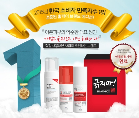 이노진의 민감성 피부 화장품 전문 브랜드 메디션 이 이알 ATO 라인 출시 기념으로 이벤트를 실시한다