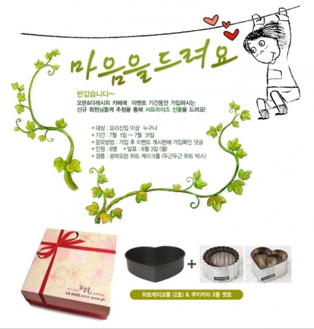 LG전자가 LG DIOS 광파오븐 공식 커뮤니티 오븐&더레시피 신규 회원 가입 이벤트를 진행한다