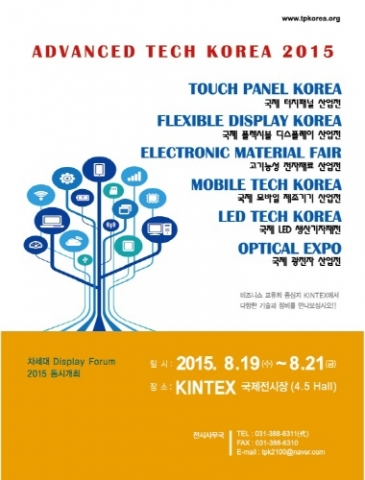 TOUCH PANEL KOREA 와 LED TECH KOREA가 올해부터 통합되어 ADVANCED TECH KOREA 2015로 개최된다