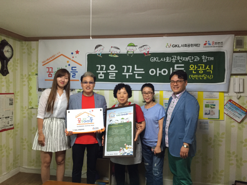 전국지역아동센터협의회와 GKL사회공헌재단이 지역아동센터 환경개선사업을 지원했다