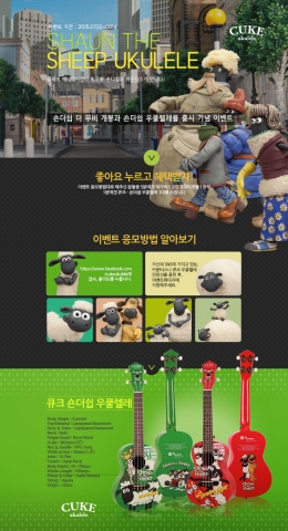 숀더쉽 우쿨렐레 출시 기념 이벤트가 진행된다