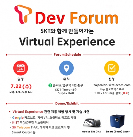 SK텔레콤가 구글, MS 등 글로벌 혁신 기업들과 증강/가상현실 등 실감형 멀티미디어 서비스의 현재와 미래를 논의하기 위한 포럼을 개최했다
