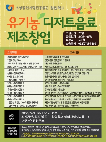 핀연구소가 유기농 디저트음료·식초 제조 2기 창업학교를 8월 25일 개강한다