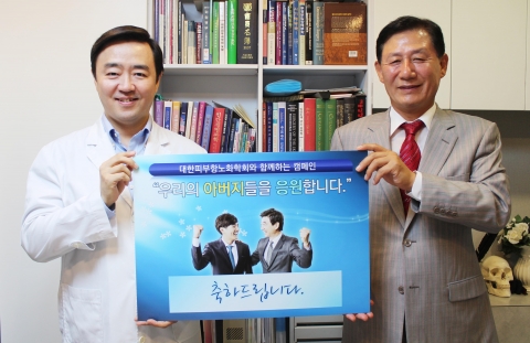 대한피부항노화학회가 지난 5월 가정의 달을 맞이하여 진행한 우리의 아버지들을 응원합니다 캠페인을 성공리에 마쳤다