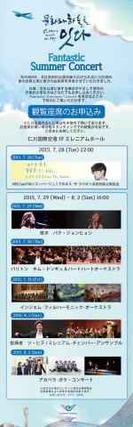 仁川空港は夏の定期公演 ‘Fantastic Summer Concert’ を7月28日から8月2日まで、仁川空港旅客ターミナル1階ミレニアムホールで催すと明らかにした