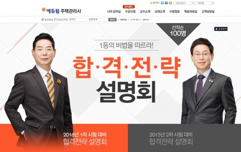 에듀윌이 주택관리사 시험대비 합격전략 설명회를 에듀윌 본사 7층 비전홀에서 7월 26일(일) 오후 2시부터 개최한다