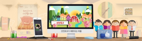축산식품전문기업 선진이 22일 서울 둔촌동 본사에서 선진 공식 온라인 브랜드 카페 선진포크의 해뜨는 마을의 포크리에 13기 발대식을 개최했다