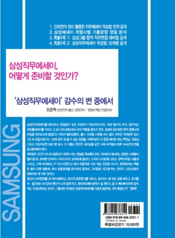 삼성직무에세이 작성법 뒷면 표지.