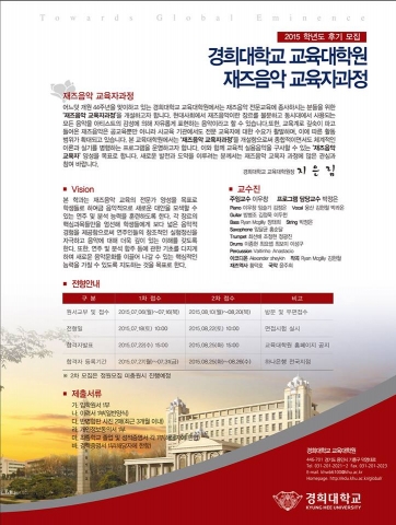 교육대학원 재즈음악 2015 후기