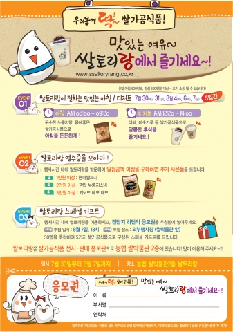 한국쌀가공식품협회에서 직장인 대상 쌀가공품 시식행사를 실시한다.