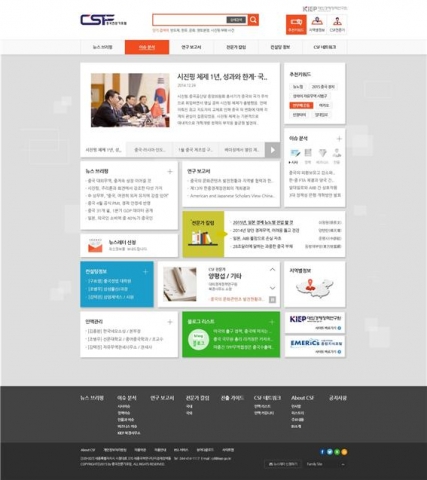 중국전문가포럼(CSF) 신규 사이트 메인 페이지