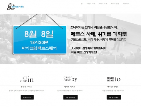 오너닥터 홈페이지 메인 이미지