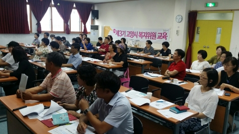 고양시지역사회복지협의체가 복지사각지대 해소를 위해 활동하고 있는 제3기 고양시 복지위원을 대상으로 역량 강화 교육을 실시했다