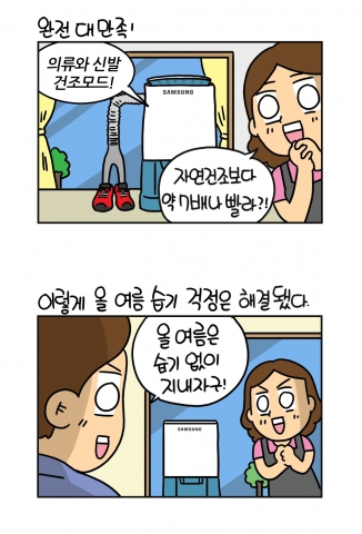 삼성 인버터제습기 웹툰 이벤트
