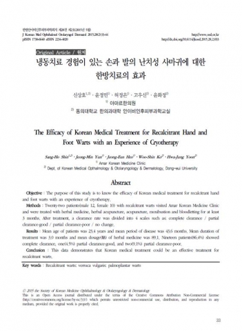 논문 냉동치료 경험이 있는 손과 발의 난치성 사마귀에 대한 한방치료의 효과