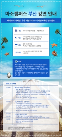 마소캠퍼스 부산 강연 일정