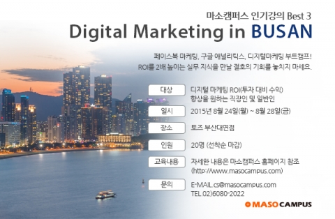 마소캠퍼스 부산 강연 일정