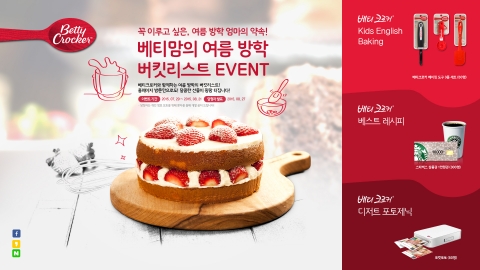 베티크로커가 특별한 방학을 위한 버킷리스트 이벤트를 실시한다