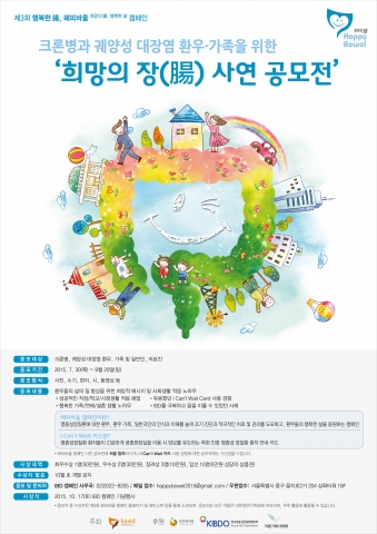 희망의 장 사연 공모전 포스터