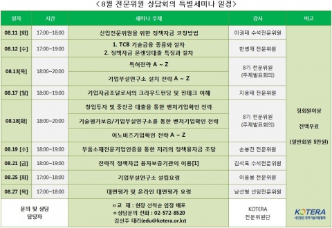 한국기술개발협회의 8월 특별세미나 일정표