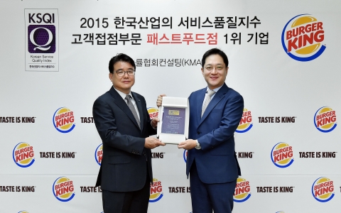 2015 한국산업의 서비스품질지수 고객접점 부분 패스트푸드점 부문에서 버거킹이 1위에 선정되어 인증식을 진행하고, 유인상 한국능률협회컨설팅부사장이 문영주 버거킹 사장에게 인증패를 수여하고 있다.