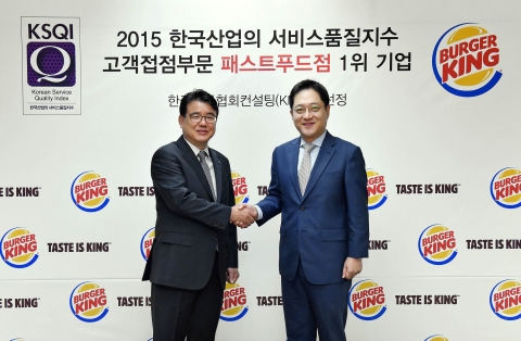 2015 한국산업의 서비스품질지수 고객접점 부분 패스트푸드점 부문에서 버거킹이 1위에 선정되어 인증식을 진행하고, 유인상 한국능률협회컨설팅부사장이 문영주 버거킹 사장에게 인증패를 수여했다.