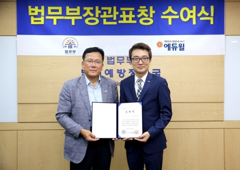 법무부 범죄예방정책국 김인상 보호관찰과장(왼쪽)과 에듀윌 남영택 이사(오른쪽)가 법무부장관 표창 시상식 후 기념촬영을 하고 있다