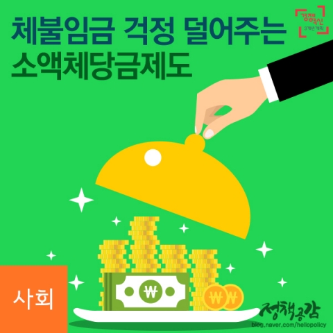 청년 아르바이트생들이 꼭 알아야 할 임금체불 상식 확산 운동이 전개되고 있다