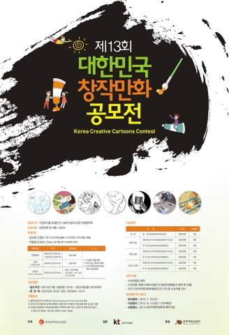 건국대학교 예술디자인대학 영상학과 김정수 학생이 제13회 대한민국창작만화공모전에서 스토리부문 최우수상을 수상했다