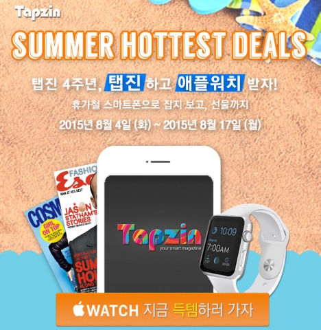 탭진 4주년 기념 이벤트 포스터