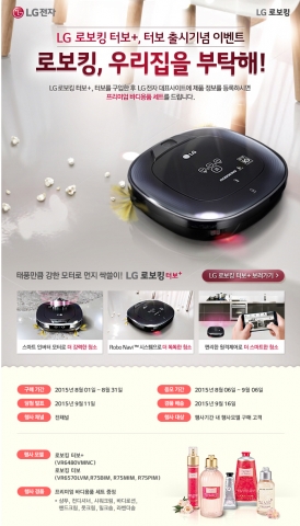 LG전자가 휴가철을 맞이해 로보킹 신모델 구매 고객에게 프리미엄 바디용품 세트를 증정하는 이벤트를 실시한다