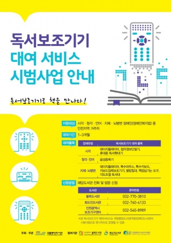 율목도서관 독서보조기기 대여서비스 안내 홍보물
