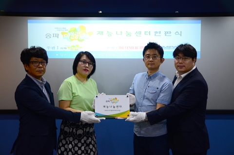 송파마을공동체가 재능나눔센터 현판식을  드림코워킹스페이스에서 개최했다