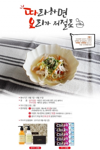 LG전자가 무더위가 본격적으로 기승을 부리는 8월을 맞아 간편한 보양식 야채랑 시원한닭 만들기 이벤트를 개최한다