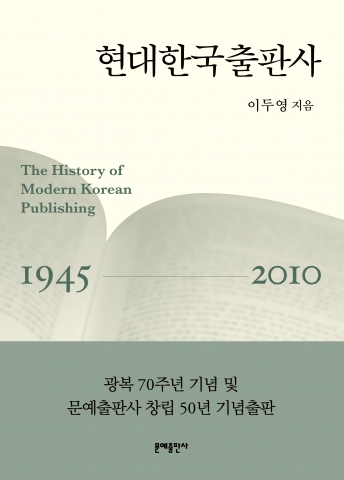 현대한국출판사 이두영 지음 560쪽 크라운판(174*245) 값 38,000원
