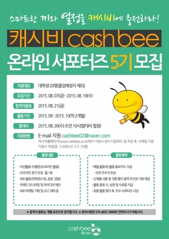 이비카드와 마이비가 오는 8월 19까지 온라인 서포터즈 5기 캐시비어를 모집한다