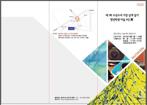 필라테스 클리니크 전시회 출품작은 관람 및 판매가 가능하며 모든 판매수익금은 시 교육청을 통하여 소년소녀 가장과 전시에 참여한 청년화가들을 위한 장학금으로 전액 기부된다.