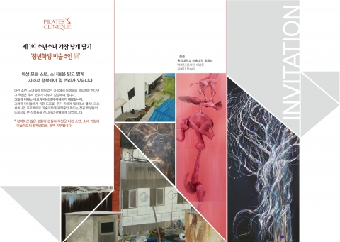 이번 전시회를 통해 어린 소년소녀 가장에 대한 지역사회의 보다 많은 관심을 갖는 계기를 마련하며 그들의 따뜻한 꿈을 키울 수 있도록 경제적인 도움을 주고 또한 청년 미술화가에게 재학시절 작품전시의 기회와 학업에 보탬이 될 수 있는 장학금을 조달하는데 목적이 있다.