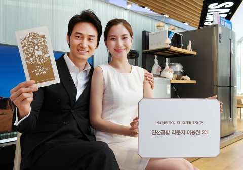 삼성전자가 다양한 혼수 제품 할인에 인천공항 라운지 이용 혜택까지 더한 2015 F/W 웨딩북을 11일 선보였다