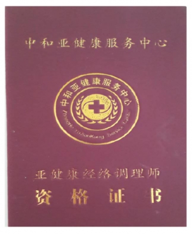 아건강경락조리사 자격증