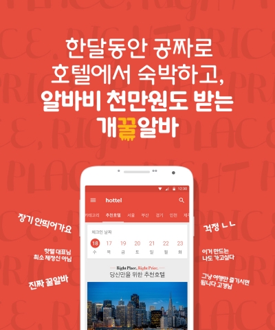 핫텔 미스테리 쇼퍼 꿀알바 이벤트