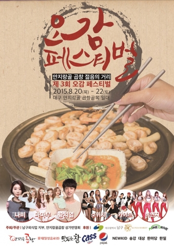 안지랑 곱창 페스티벌 공식 포스터