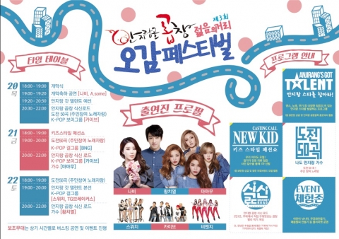 안지랑 곱창 페스티벌 팜플렛