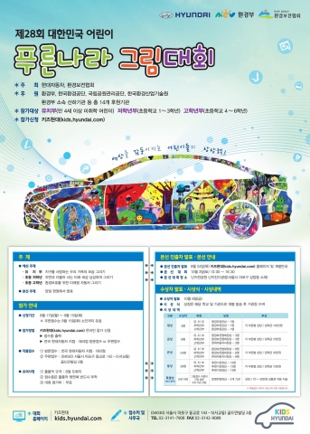 제28회 대한민국 어린이 푸른나라 그림대회 포스터