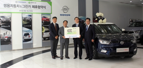 쌍용차 국내영업담당 이광섭 상무(왼쪽 세 번째)와 그린카 김진홍 대표이사(왼쪽 두 번째)가 서울 강남구 쌍용차 W-Lounge에서 티볼리 디젤 그린카 론칭과 향후 협력을 약속하는 업무협약을 체결한 뒤 티볼리 디젤 옆에서 포즈를 취하고 있다.