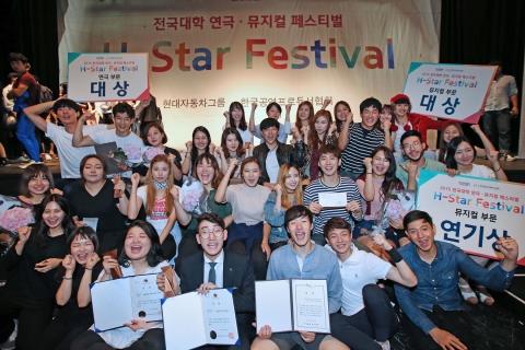 제3회 H-스타 페스티벌 시상식 후 행사 참가자들이 기념촬영을 진행하고 있는 모습