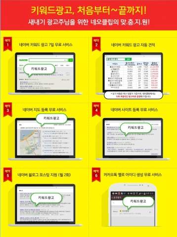 네오클립 소규모 사업자 대상 검색광고 7일 무료 서비스 실시