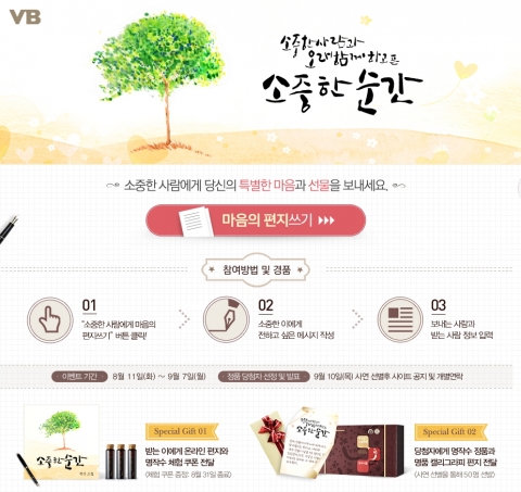 바이탈뷰티 소중한 순간 소중한 선물 이벤트 이미지